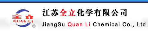 江蘇維生特化學(xué)有限公司